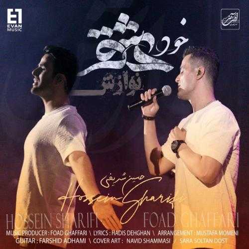 دانلود آهنگ خود عشق (نوازش) از ایوان بند