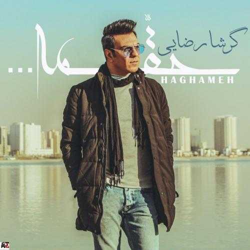 دانلود آهنگ حقمه از گرشا رضایی