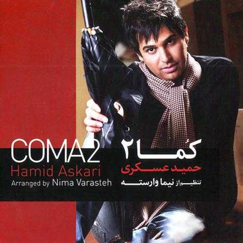 دانلود آهنگ واسه اینه که از حمید عسکری
