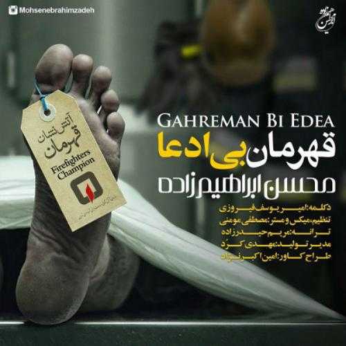 دانلود آهنگ قهرمان بی ادعا از محسن ابراهیم زاده