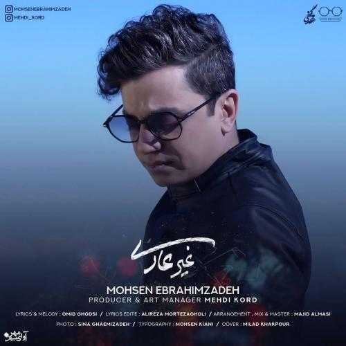 دانلود آهنگ غیرعادی از محسن ابراهیم زاده