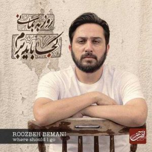 دانلود آهنگ عاشقی از روزبه بمانی