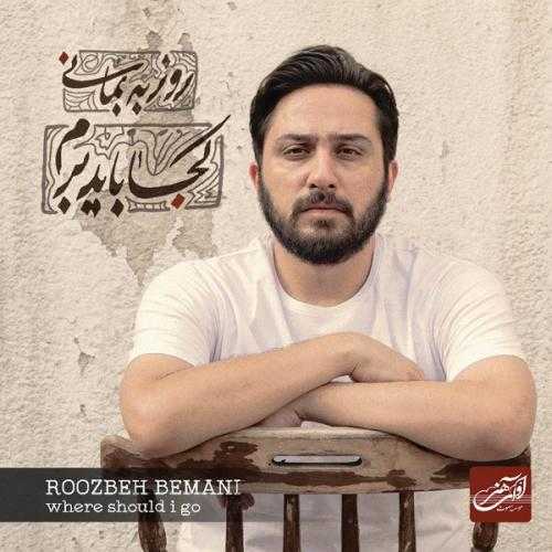 دانلود آهنگ عاشقی از روزبه بمانی