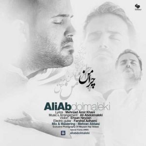 دانلود آهنگ چرامن از علی عبدالمالکی