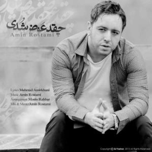 دانلود آهنگ چقد عوض شدی از امین رستمی