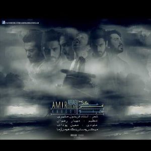 دانلود آهنگ کابوس از امیرعباس گلاب
