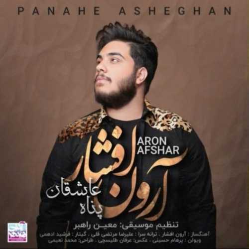 دانلود آهنگ پناه عاشقان از آرون افشار