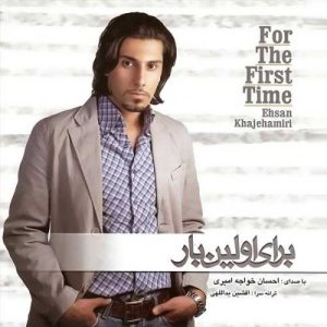 دانلود آهنگ ترانه خونه از احسان خواجه امیری