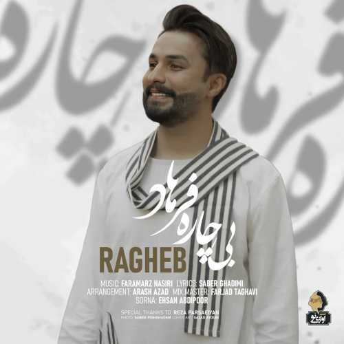 دانلود آهنگ بی چاره فرهاد از راغب