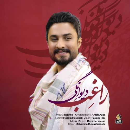 دانلود آهنگ دیوانگی از راغب