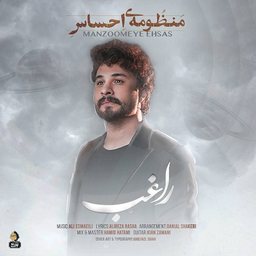 دانلود آهنگ منظومه ی احساس از راغب 