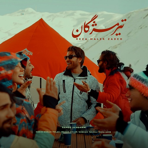 دانلود آهنگ تیر مژگان از رضا ملک زاده 