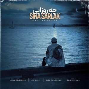 دانلود آهنگ چه روزایی از سینا سرلک