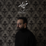 دانلود آهنگ دووم بیار از امین فیاض