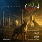 دانلود آهنگ دروغ میگفتی از شایان اشراقی و روزبه نعمت الهی