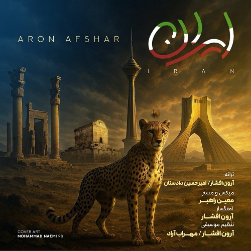 دانلود آهنگ ایران از آرون افشار 