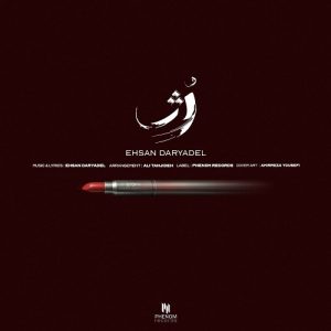 دانلود آهنگ رژ از احسان دریادل