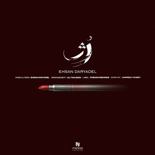 دانلود آهنگ رژ از احسان دریادل 