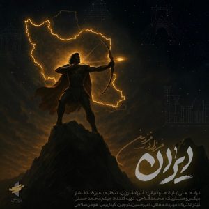 دانلود آهنگ ایران از فرزاد فرزین