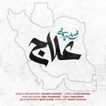 دانلود آهنگ دووم بیار از امین فیاض