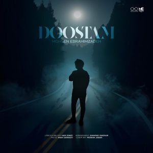 دانلود آهنگ دوستام از محسن ابراهیم زاده