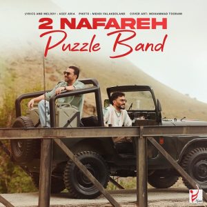 دانلود آهنگ 2 نفره از پازل بند