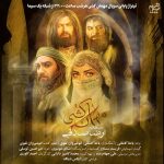 دانلود آهنگ دروغ میگفتی از شایان اشراقی و روزبه نعمت الهی