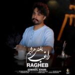 دانلود آهنگ اگه به من بود از روزبه نعمت الهی