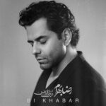دانلود آهنگ دلم گرفته از سیروان خسروی